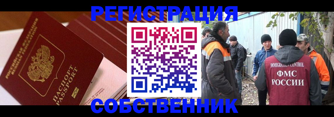 регистрация в Светлогорске