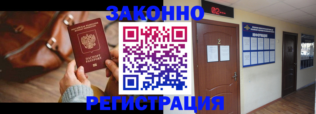 прописка в квартире в Светлогорске